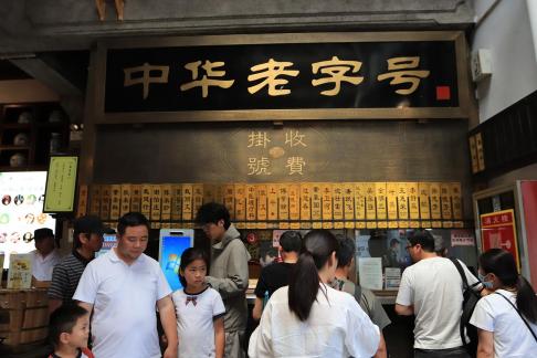 China time honored brand 1