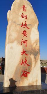 Qingtong Gorge 8