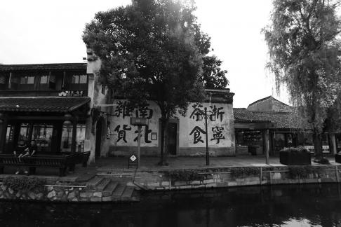 The Jiangnan in Water 20