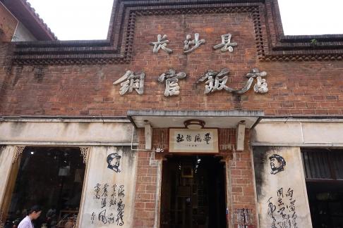 Tongguan Old Street 7