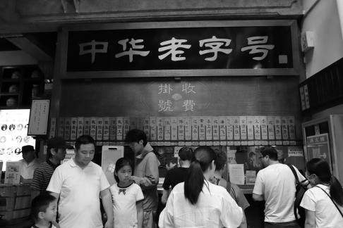 China time honored brand 1