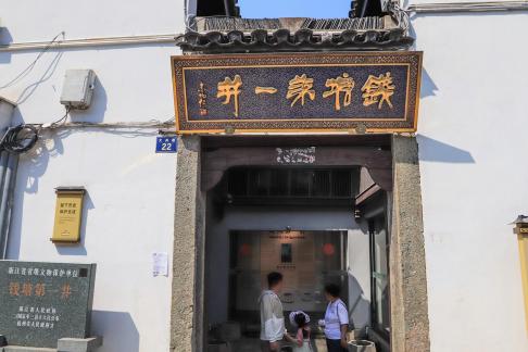 Qiantang First Well