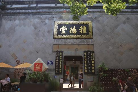 Scenery of Zhongde Hall 1