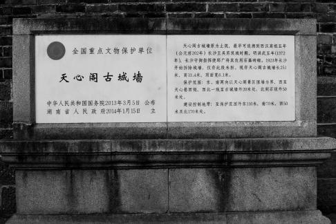 Tianxin Pavilion 4