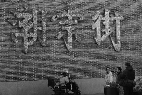 Xiangdi Street and Lane 13