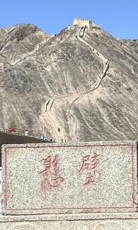 The First Pass of the Great Wall 2