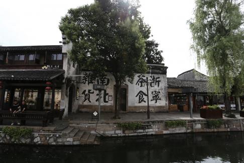 The Jiangnan in Water 20