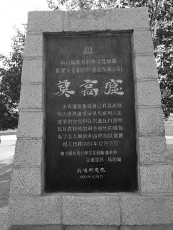 Mogao Impressions 1