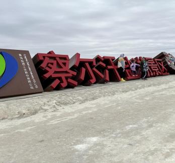 Qarhan Lake 1